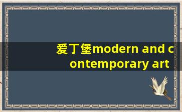 爱丁堡modern and contemporary art